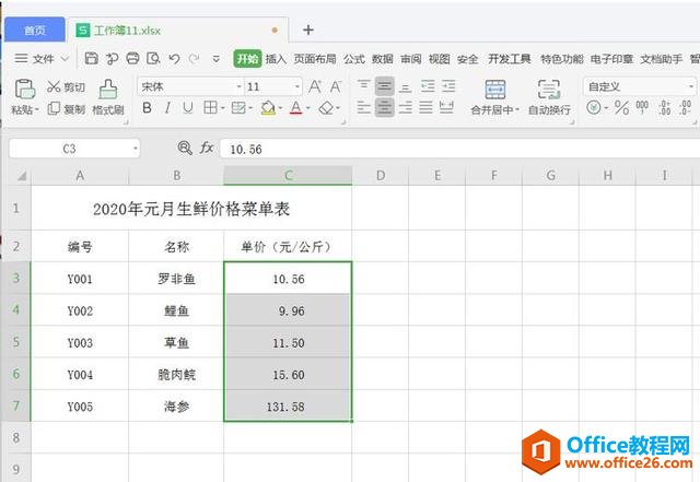 Excel表格技巧—如何在 excel 中快速对齐数字