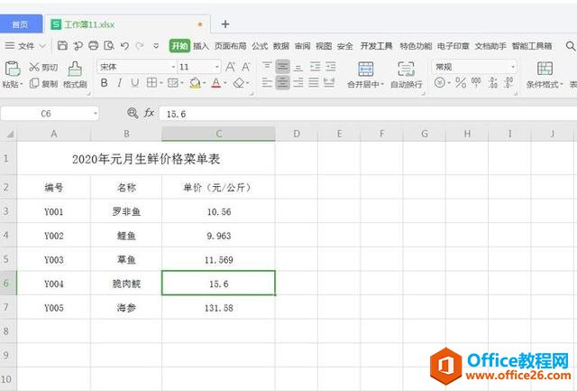 Excel表格技巧—如何在 excel 中快速对齐数字