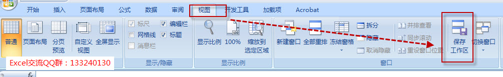 excel中保存工作区