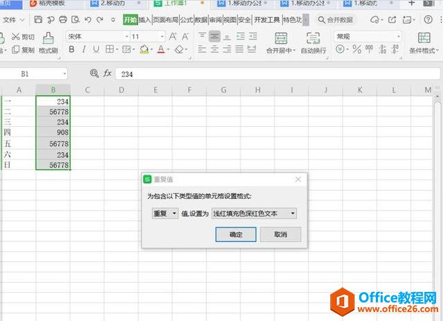 Excel表格技巧—如何在 Excel 中查找重复值