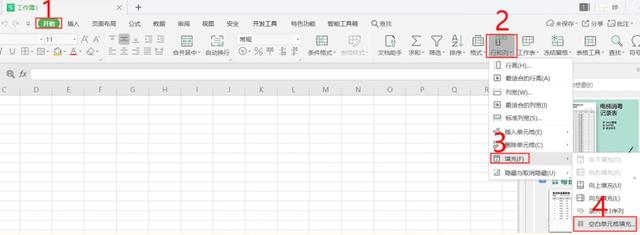 Excel表格技巧—Excel 如何跨行列填充