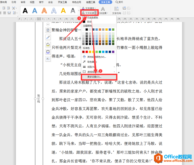 文字办公—Word文档如何设置装订线