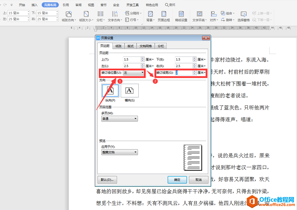 文字办公—Word文档如何设置装订线