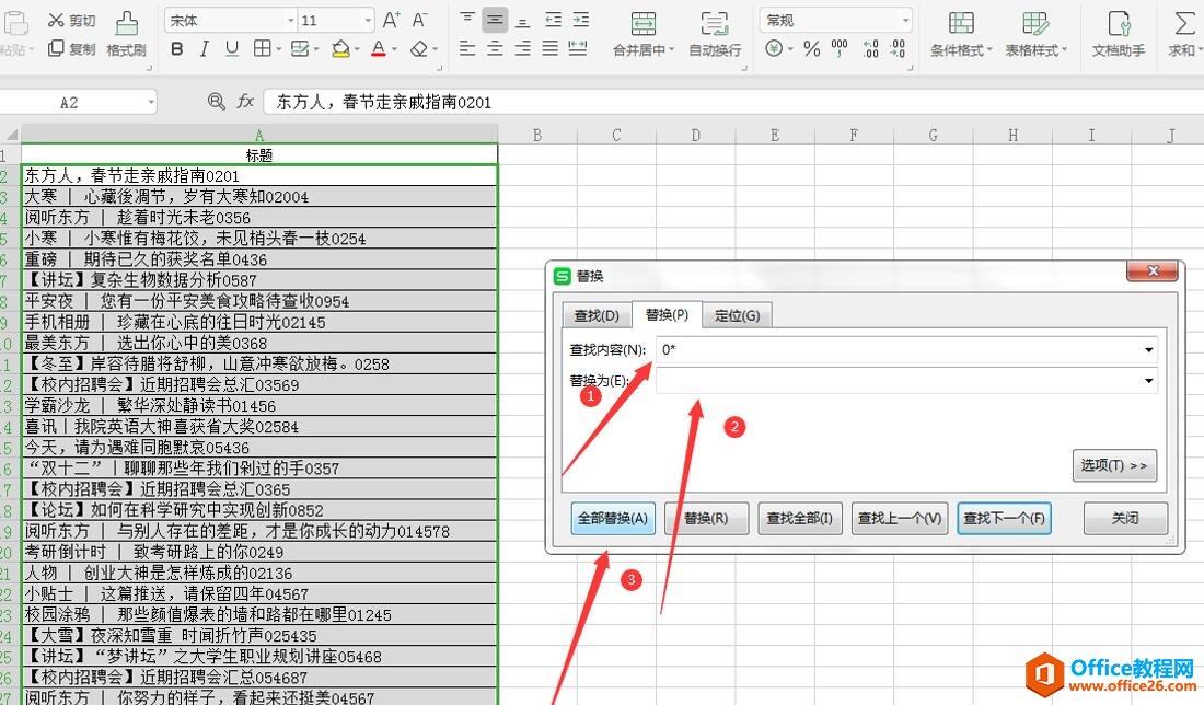 Excel表格技巧—如何在Excel中快速删除无规律数据