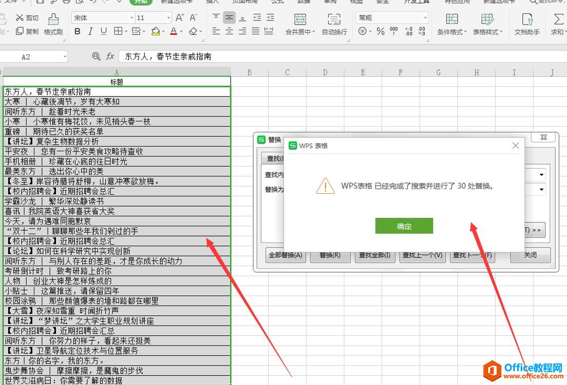 Excel表格技巧—如何在Excel中快速删除无规律数据