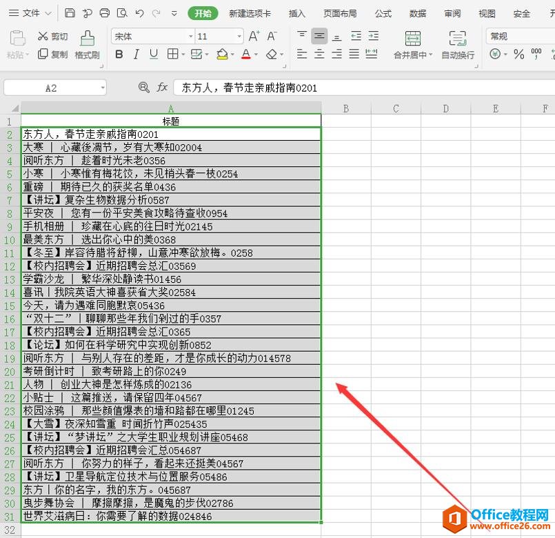 <b>WPS 如何在Excel中快速删除无规律数据</b>