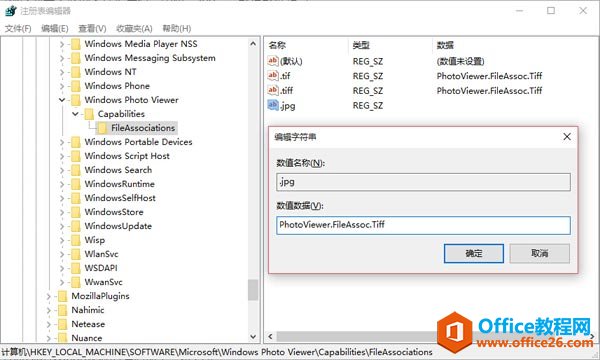 Win10系统怎么用传统Windows照片查看器打开图片