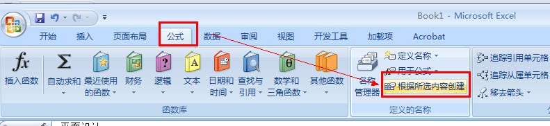 根据所选内容创建