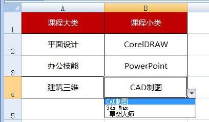 excel二级菜单怎么做