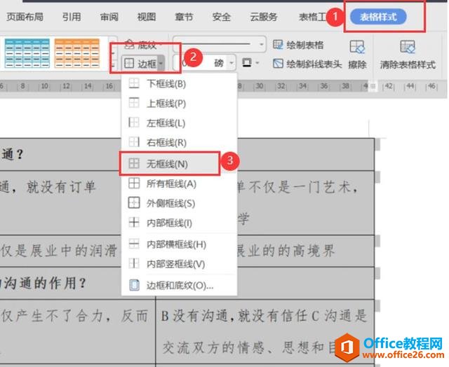 Word文字技巧—Word里如何批量对齐选择题选项