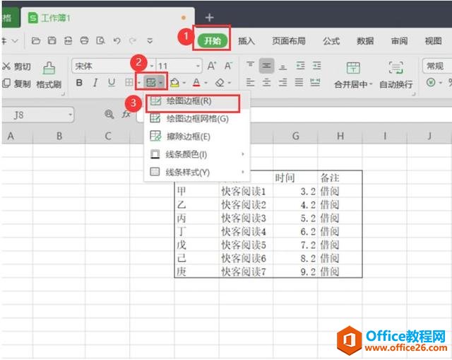 Excel表格技巧—如何在Excel中绘制表格