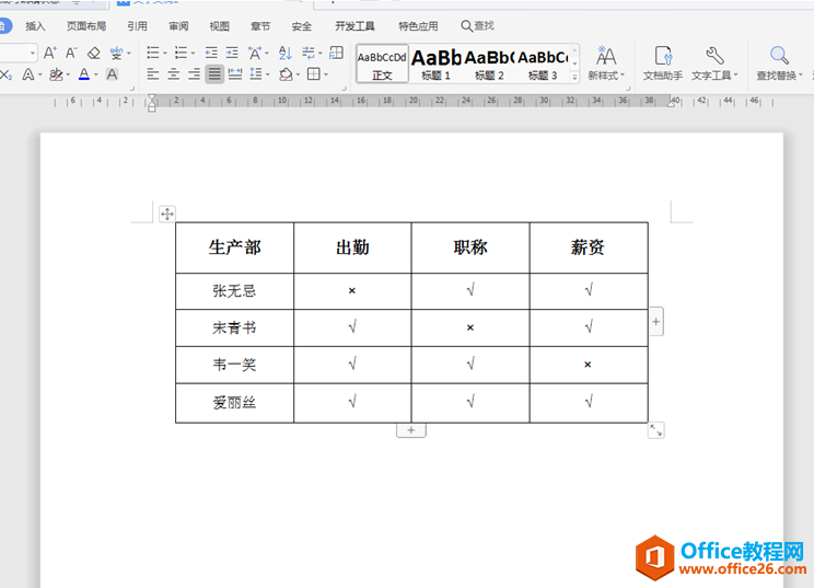 文字办公—Word表格怎么缩小