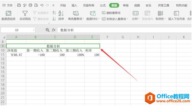 表格技巧—Excel 中如何移动合并的单元格