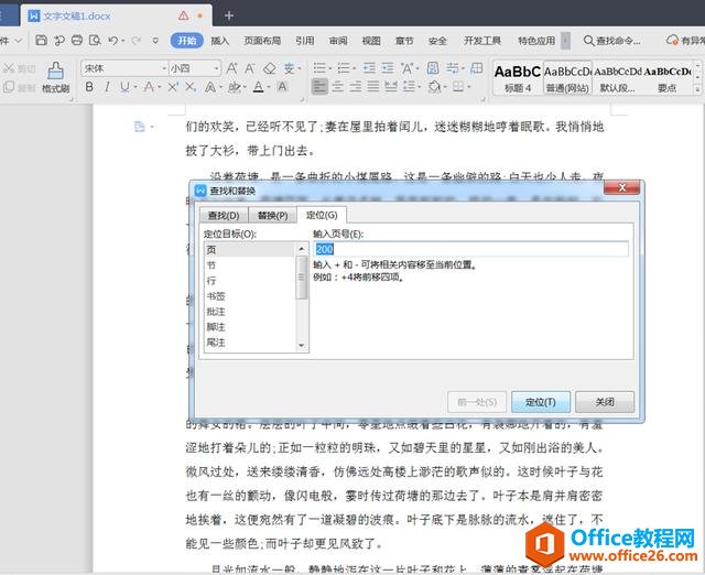 Word 里不滚鼠标如何快速翻到第200页