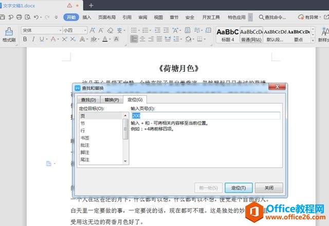 Word 里不滚鼠标如何快速翻到第200页