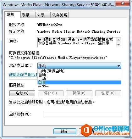 WMP网络共享服务是什么 怎么禁止启动