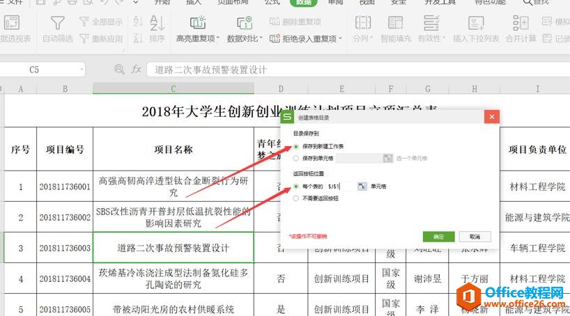 表格技巧—Excel表格目录怎么做