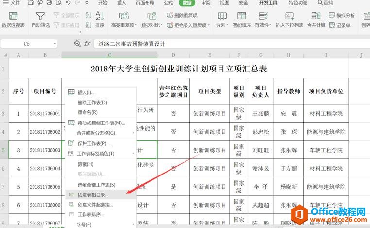 <b>WPS Excel表格目录怎么做</b>