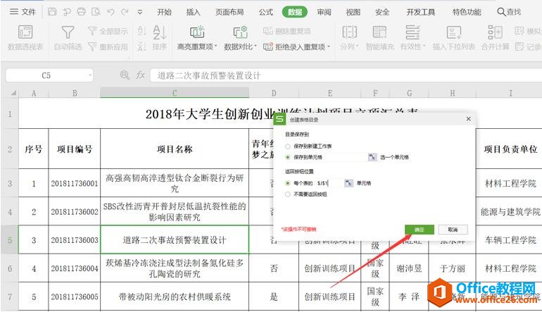 表格技巧—Excel表格目录怎么做