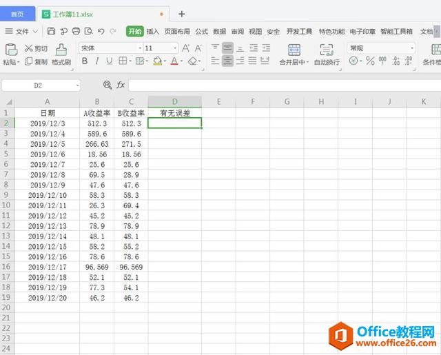 Excel表格技巧—Excel 中如何对比数据