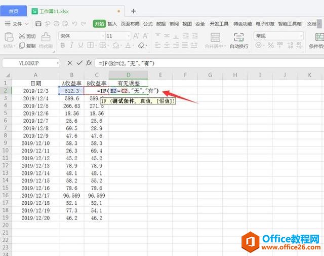 Excel表格技巧—Excel 中如何对比数据