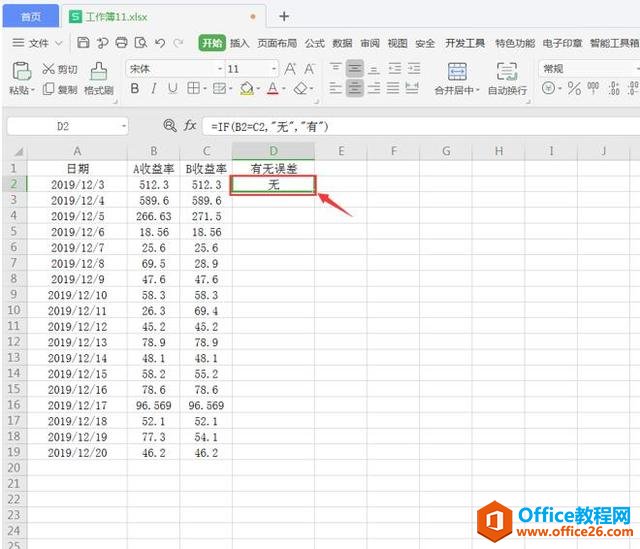 Excel表格技巧—Excel 中如何对比数据