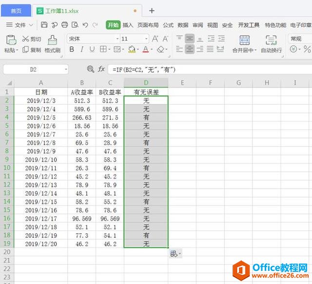 Excel表格技巧—Excel 中如何对比数据