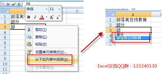 excel2010记忆式键入