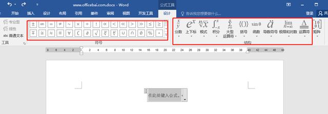 在Word里插入数学公式你用对了吗？Word添加公式可以这么做