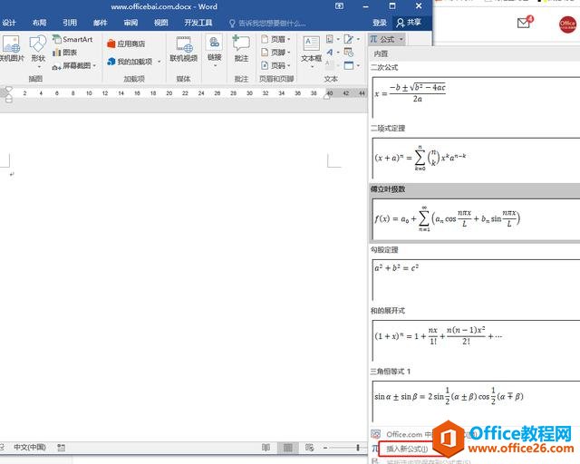 在Word里插入数学公式你用对了吗？Word添加公式可以这么做