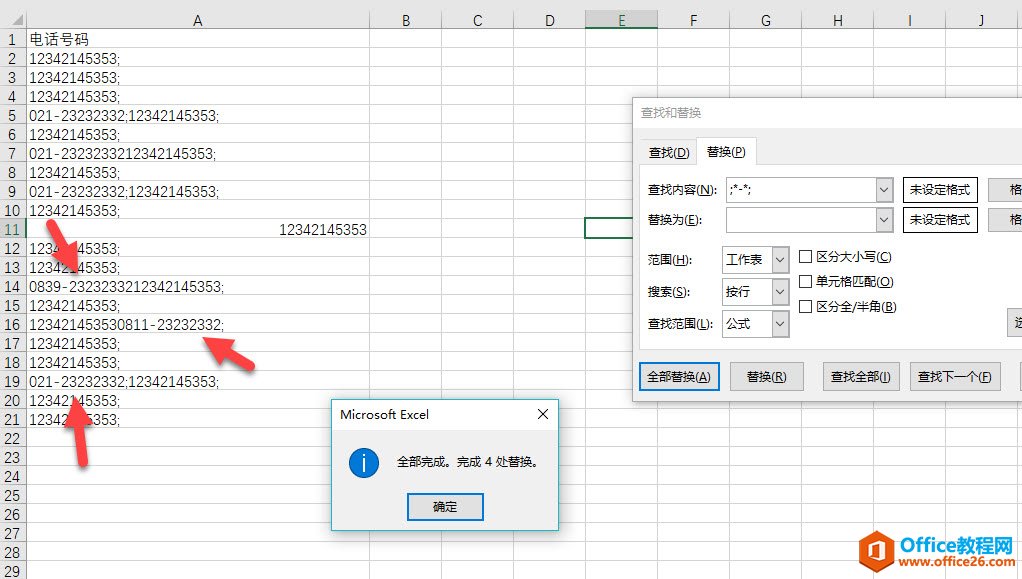 excel去除带横杠的数据5