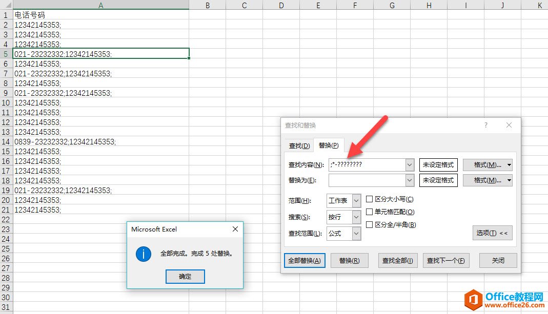 excel去除带横杠的数据6