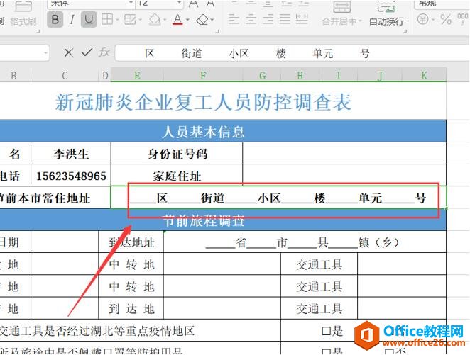 表格技巧—Excel表格下划线不显示怎么办