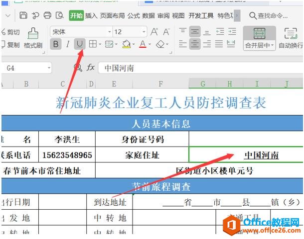 表格技巧—Excel表格下划线不显示怎么办