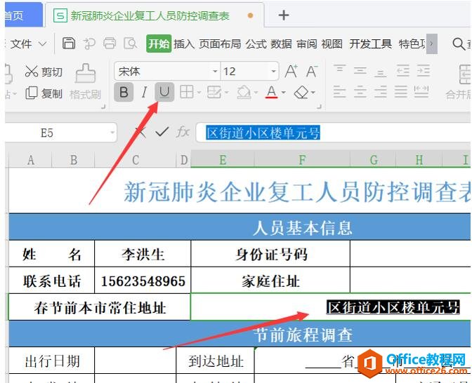 表格技巧—Excel表格下划线不显示怎么办