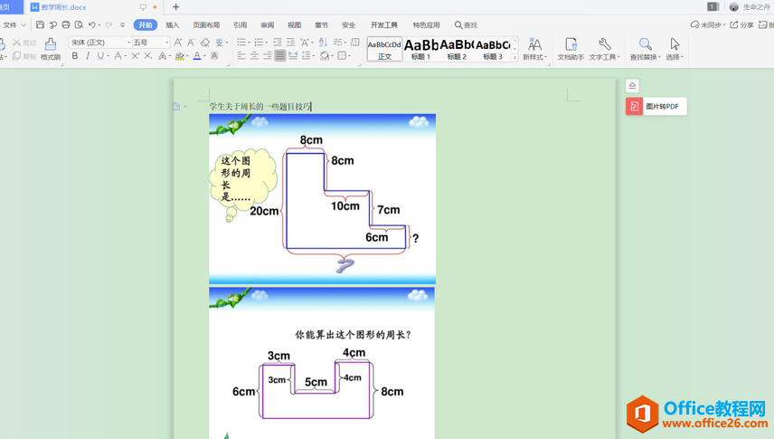 <b>WPS word文档如何设置自动保存</b>