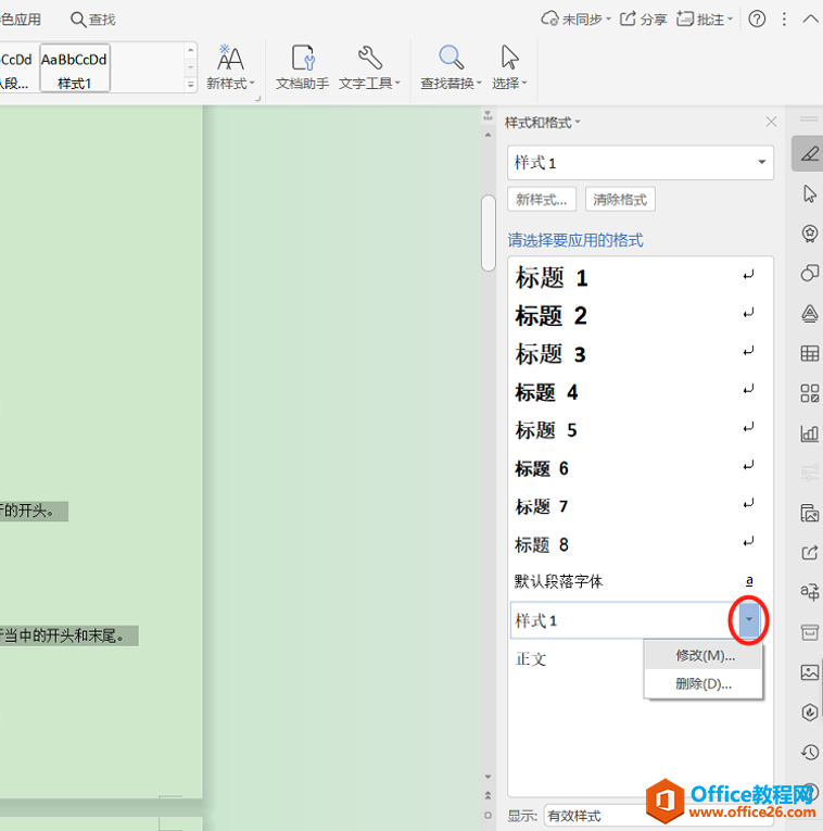 文字技巧—Word文档怎么固定格式