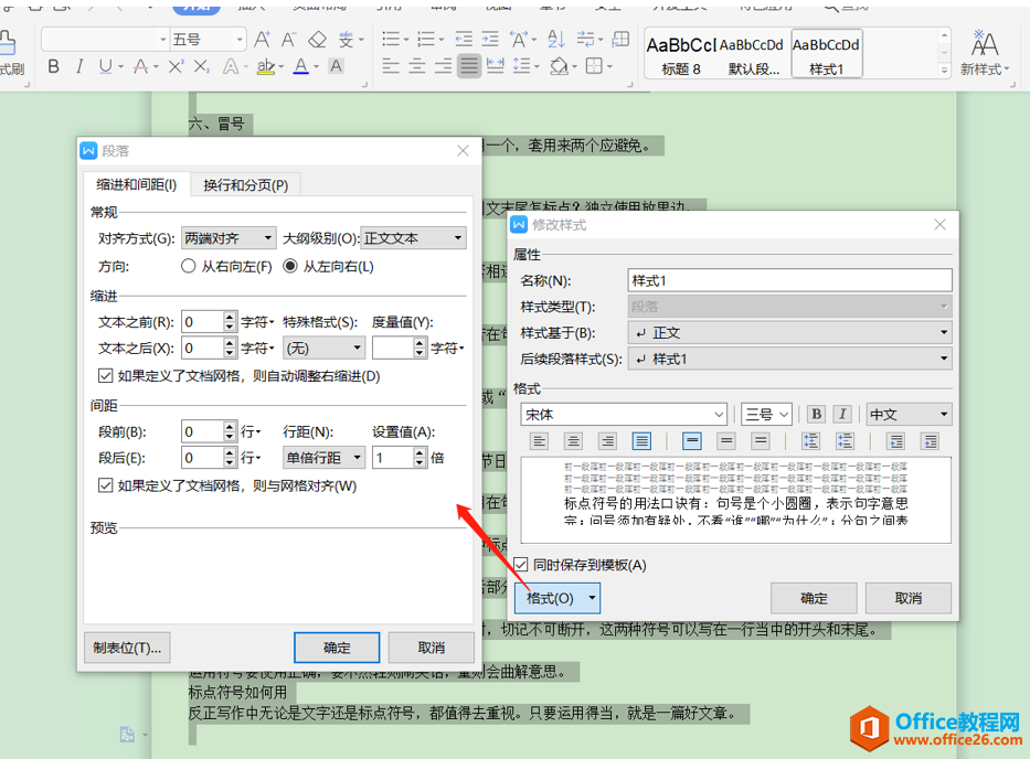 文字技巧—Word文档怎么固定格式