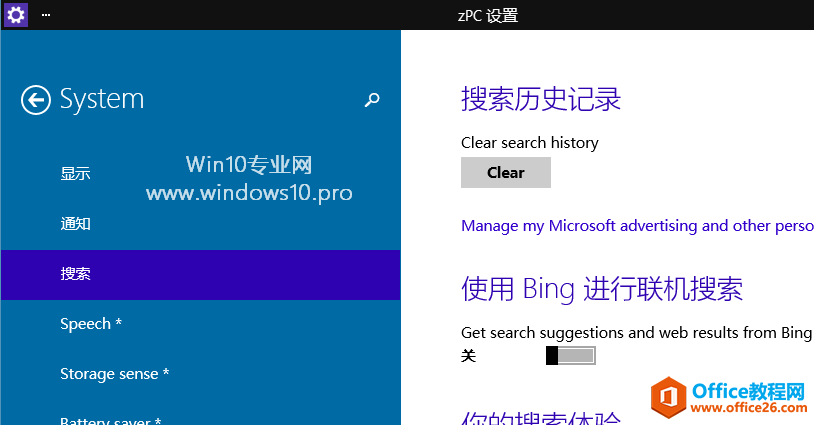 关闭Bing联机搜索解决Win10开始菜单搜索卡顿的问题