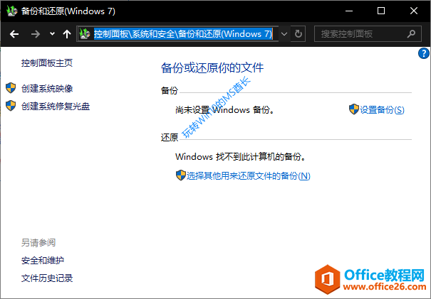 控制面板 - 系统和安全 - 备份和还原(Windows 7) - 创建系统映像