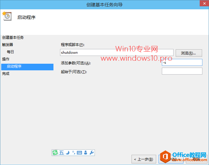 Win10定时关机设置技巧：任务计划程序创建基本任务