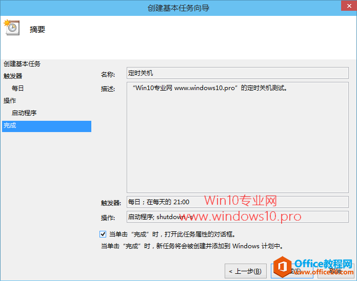 Win10定时关机设置技巧：任务计划程序创建基本任务