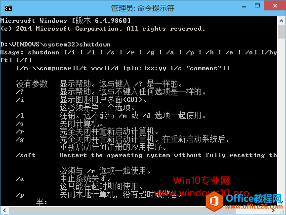 Win10自动关机的方法：运行关机命令shutdown