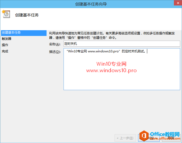 Win10定时关机设置技巧：任务计划程序创建基本任务