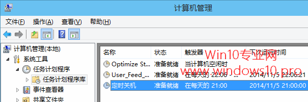 Win10定时关机设置技巧：任务计划程序库中的定时关机任务