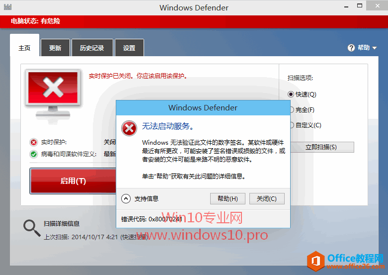 <b>Windows Denfender无法启用实时保护，提示“无法启动服务。错误代码0x80070241”</b>