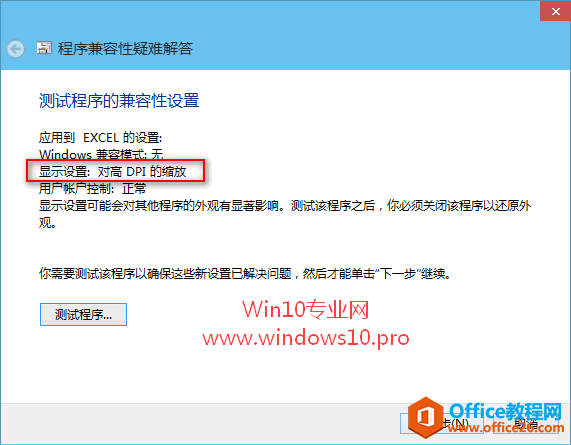 软件与Win10不兼容怎么办？巧用“兼容性疑难解答”解决Win10兼容性问题