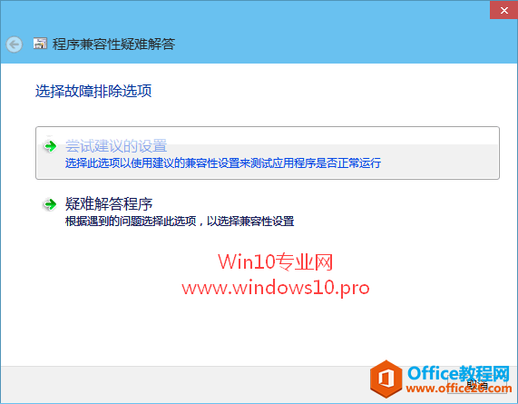 软件与Win10不兼容怎么办？巧用“兼容性疑难解答”解决Win10兼容性问题