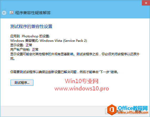 软件与Win10不兼容怎么办？巧用“兼容性疑难解答”解决Win10兼容性问题