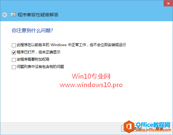 软件与Win10不兼容怎么办？巧用“兼容性疑难解答”解决Win10兼容性问题